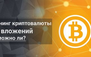 Облачный майнинг без вложений разводка или реальность?